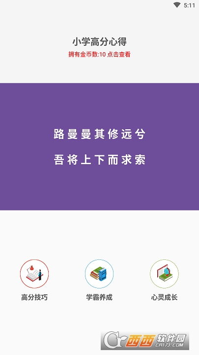 小学高分心得 小学高分心得
