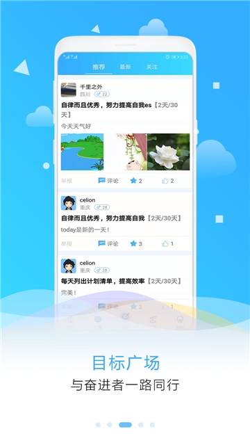目标时间管理 目标时间管理