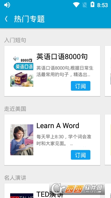 听力酷app官网版 听力酷app官网版