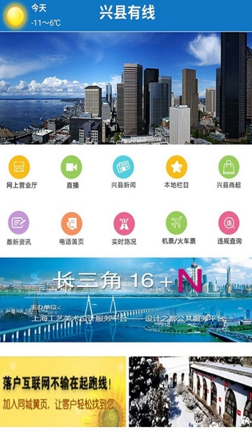兴县有线app 兴县有线app