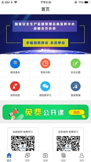 中安消防 中安消防