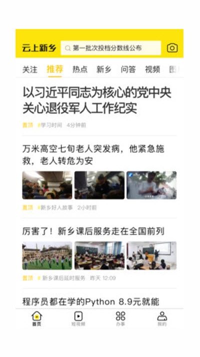 云上新乡客户端 云上新乡客户端
