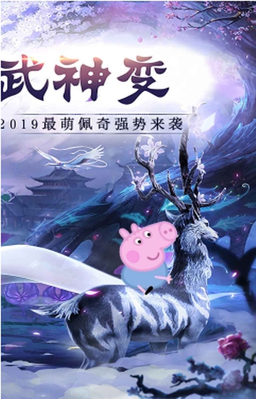 武神变飞升版