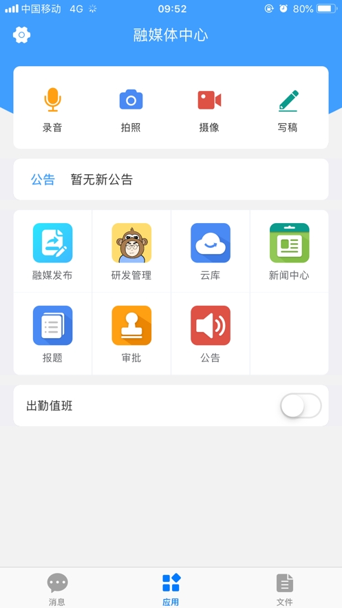 广播云app 广播云app