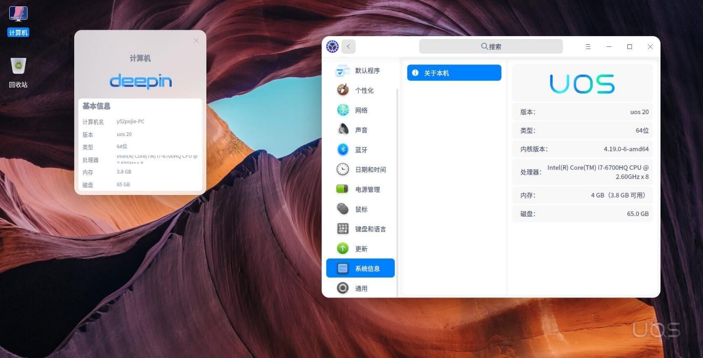 UOS统一操作系统官网内测版