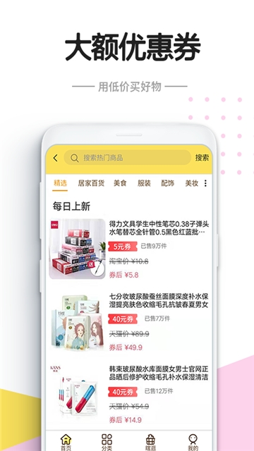 省钱领券巨划算 省钱领券巨划算