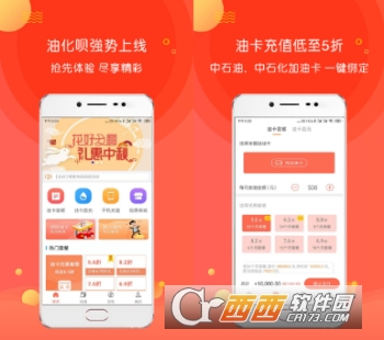 油化呗加油"/
