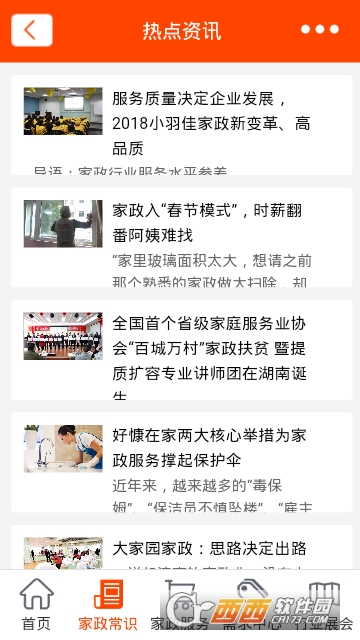 重庆家政服务网 重庆家政服务网