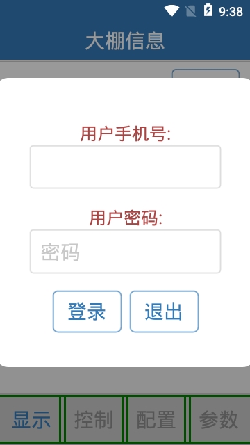 鼎丰温控app 鼎丰温控app