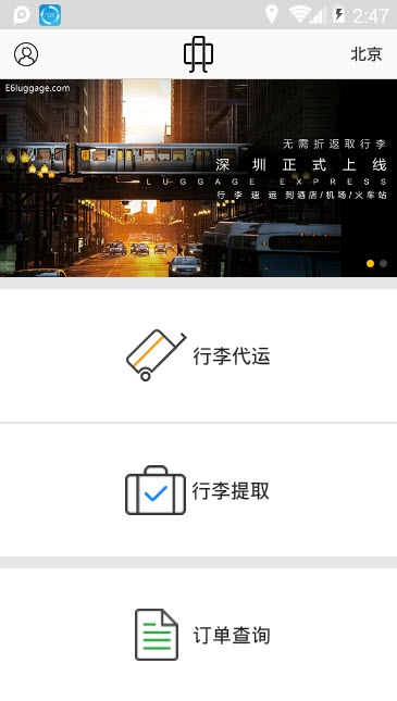 E6行李帮 E6行李帮