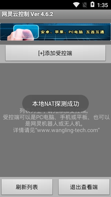 网灵云控制app 网灵云控制app