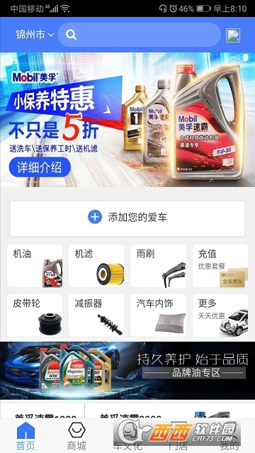 万得车服 万得车服