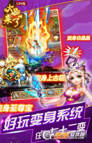 大圣来了变态版