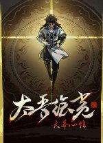 太吾绘卷天幕心帷官方正版v20260620 最新版