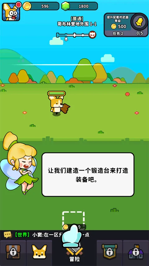魔法森林大作战官方版运行截图