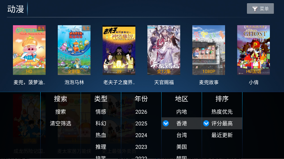 万家乐影视tv版运行截图