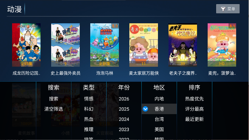 万家乐影视tv版运行截图