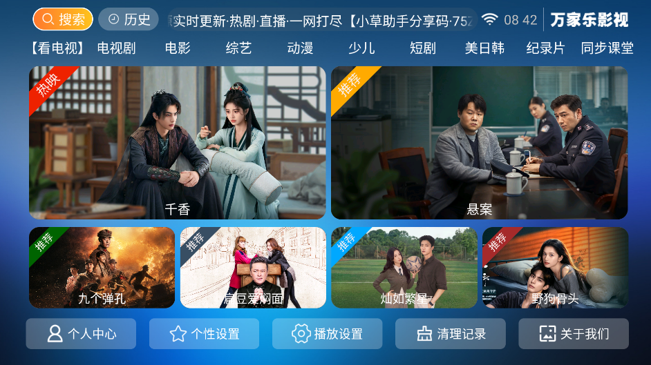 万家乐影视tv版运行截图