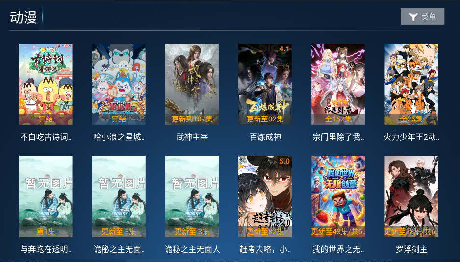 万家乐影视tv版运行截图