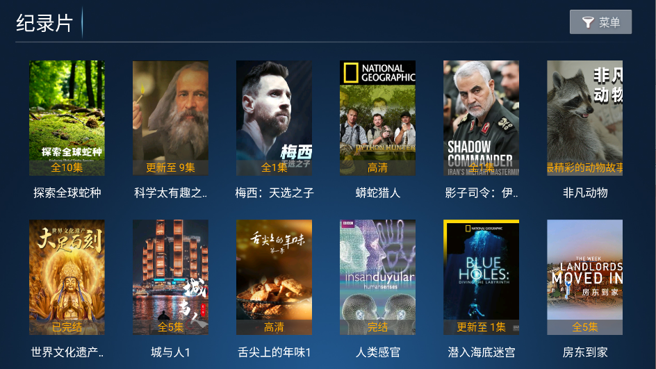 万家乐影视tv版运行截图
