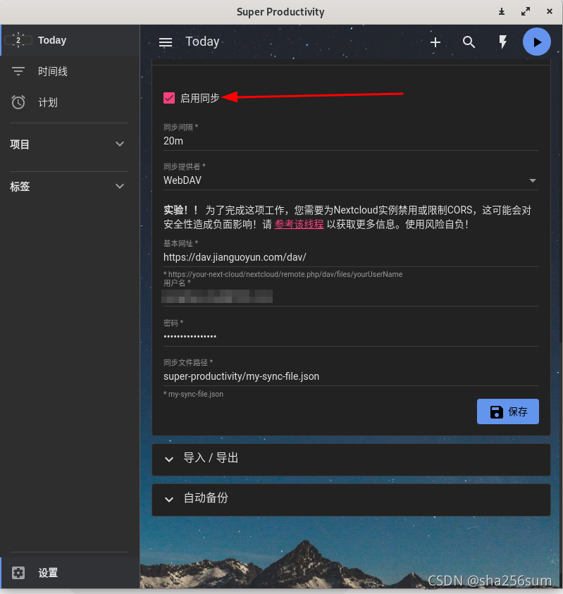 Super Productivity 多端同步 适用人群
