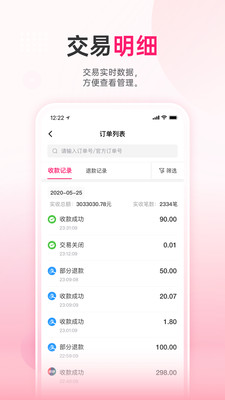 火脸app商户收银功能界面
