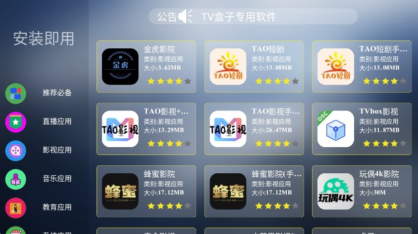 龙凤市场tv电视盒子运行截图