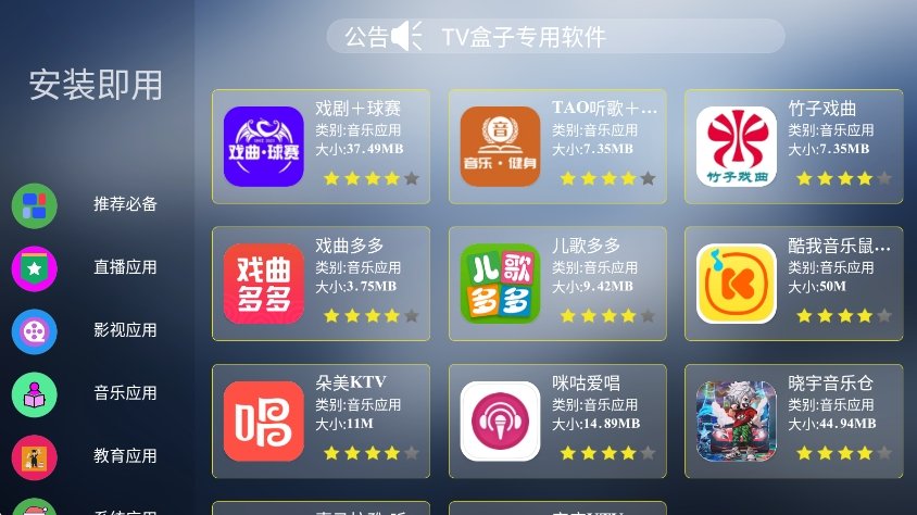 龙凤市场tv电视盒子运行截图