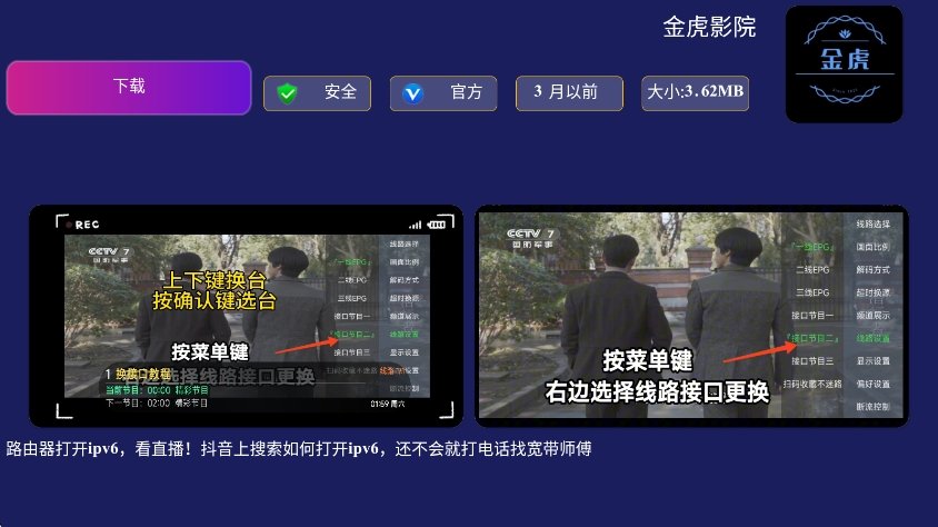 龙凤市场tv电视盒子运行截图