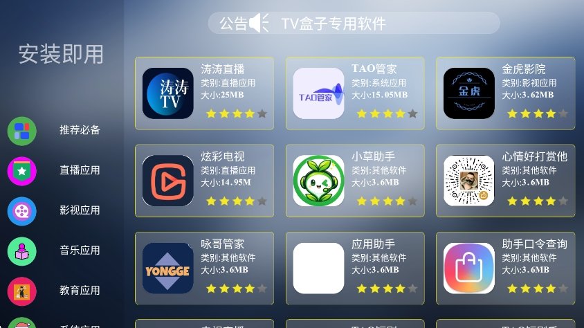 龙凤市场tv电视盒子运行截图