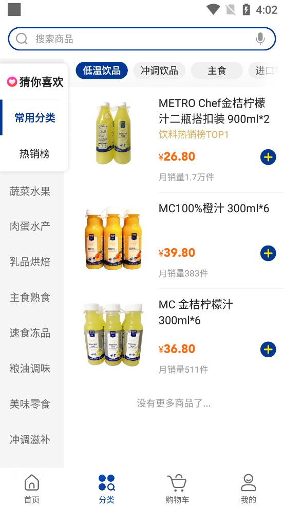 麦德龙官方网上购物超市 正品保障与运费标准