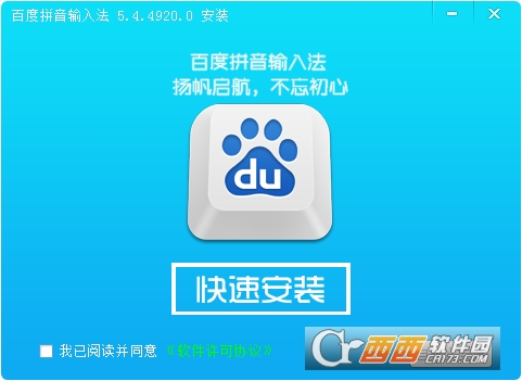 百度拼音输入法精简版 百度拼音输入法精简版