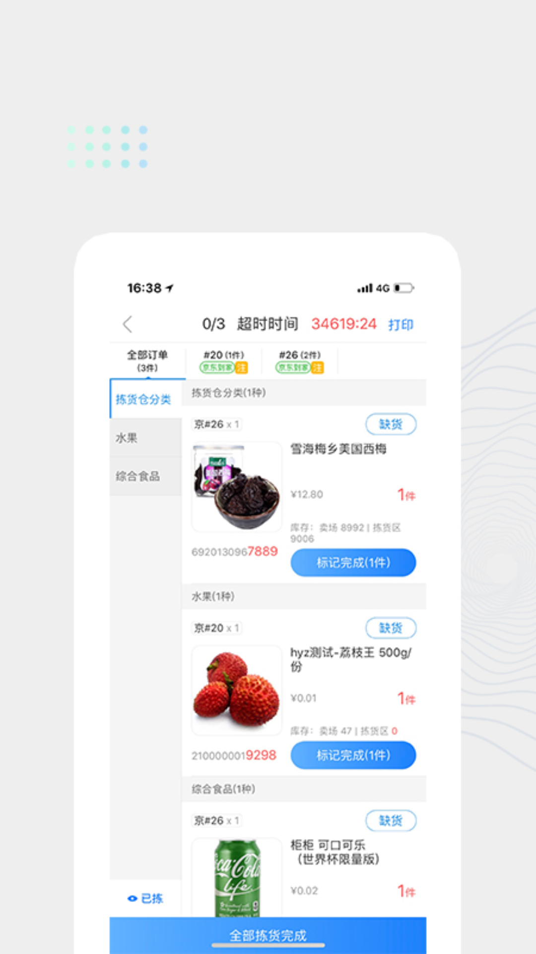达达海博助手 接单拣货操作界面