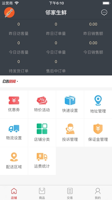 膳满分商家版 膳满分商家版
