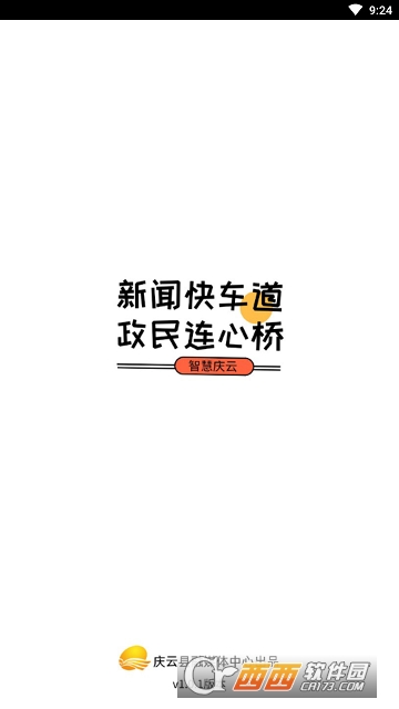 智慧庆云 智慧庆云