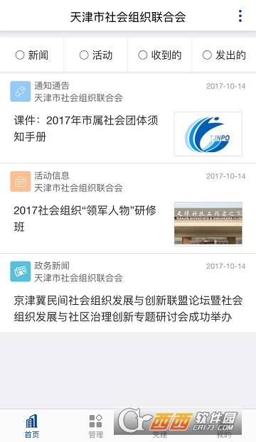 天津社会组织 天津社会组织