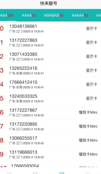 快来靓号苹果修改去限版app 快来靓号苹果修改去限版app