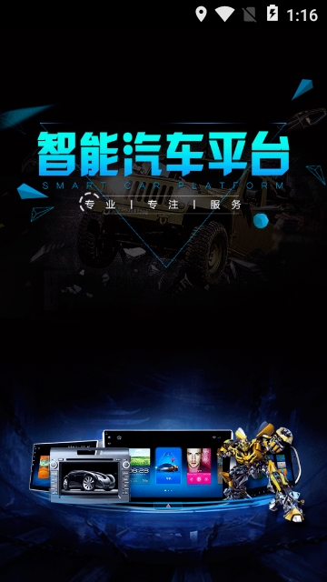 智能汽车平台 智能汽车平台