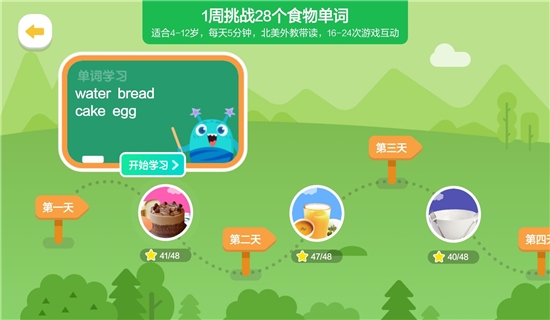 少儿单词挑战 少儿单词挑战