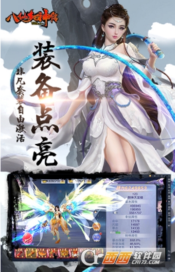 八仙封神传星耀版