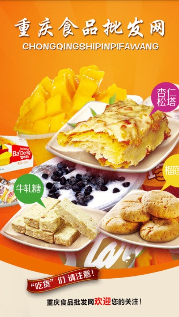 重庆食品批发网 重庆食品批发网