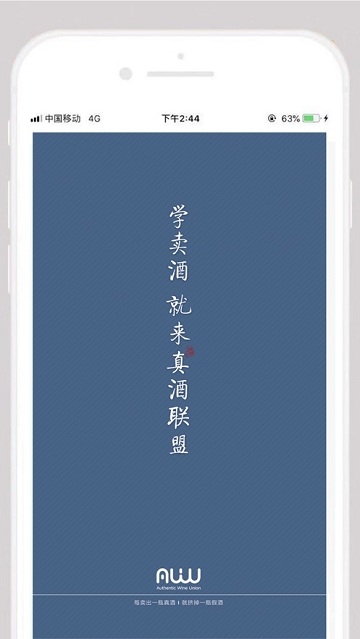 真酒联盟卖酒培训 真酒联盟卖酒培训