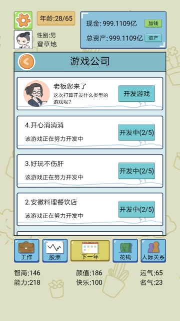 中国式人生 中国式人生