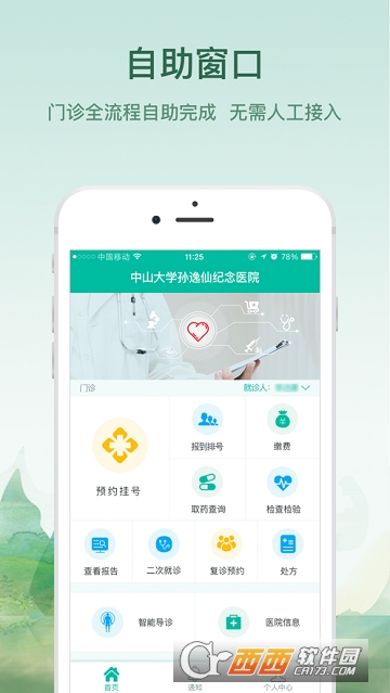 就医日志 就医日志