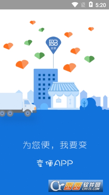 变便合作app 变便合作app