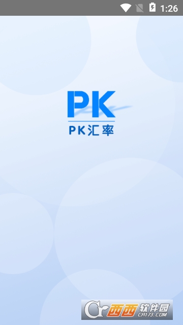 PK汇率app PK汇率app