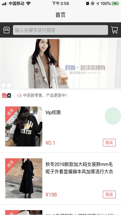 中辰新零售 中辰新零售