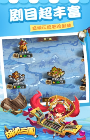 胡闹三国GM版