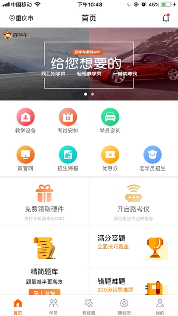 朕学车教练 朕学车教练