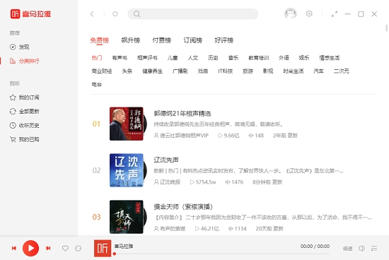 喜马拉雅MAC版 喜马拉雅MAC版